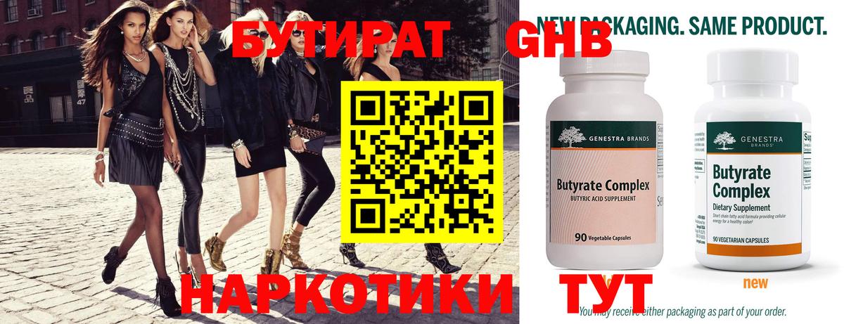 БУТИРАТ GHB  БУТИРАТ  Керчь  Вход с VPN 