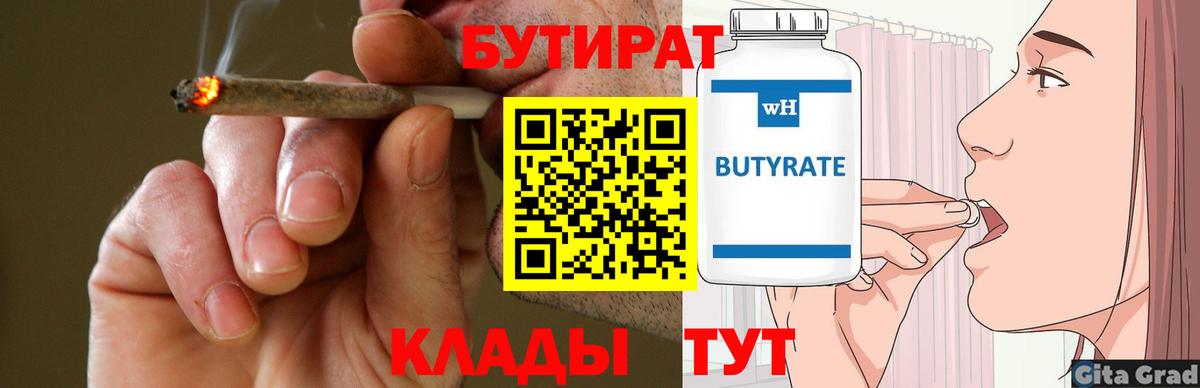 Бутират 99% Керчь