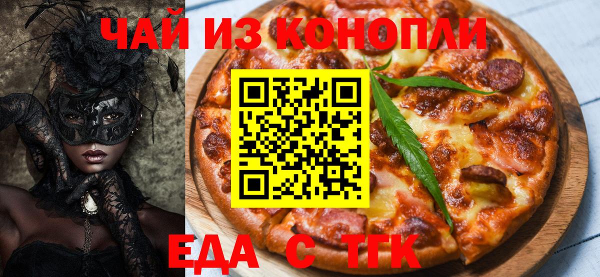 Еда ТГК марихуана  Вход с VPN  Керчь 