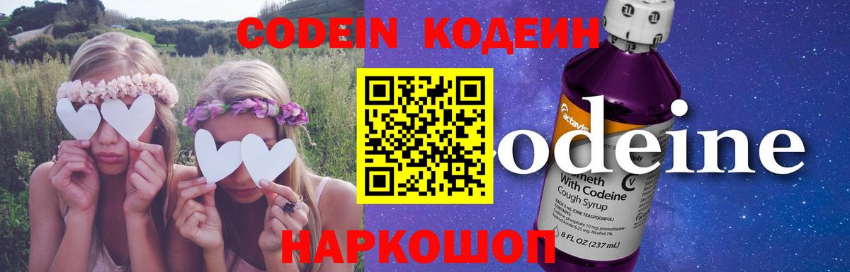Кодеиновый сироп Lean Purple Drank Керчь