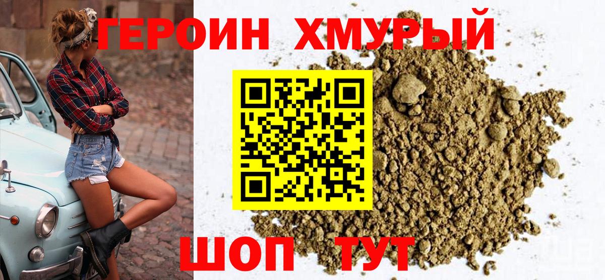 Героин герыч  Вход с VPN  ГЕРОИН  Керчь 
