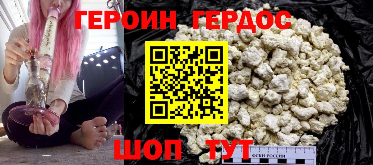 ГЕРОИН Heroin Керчь