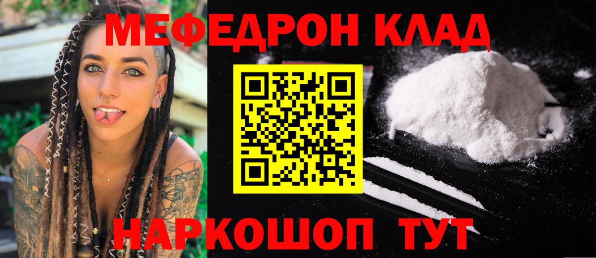 МЕФ кристаллы Керчь