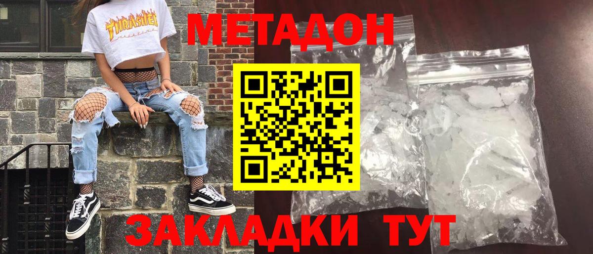 МЕТАДОН белоснежный  МЕТАДОН VHQ  Керчь  Вход с VPN 